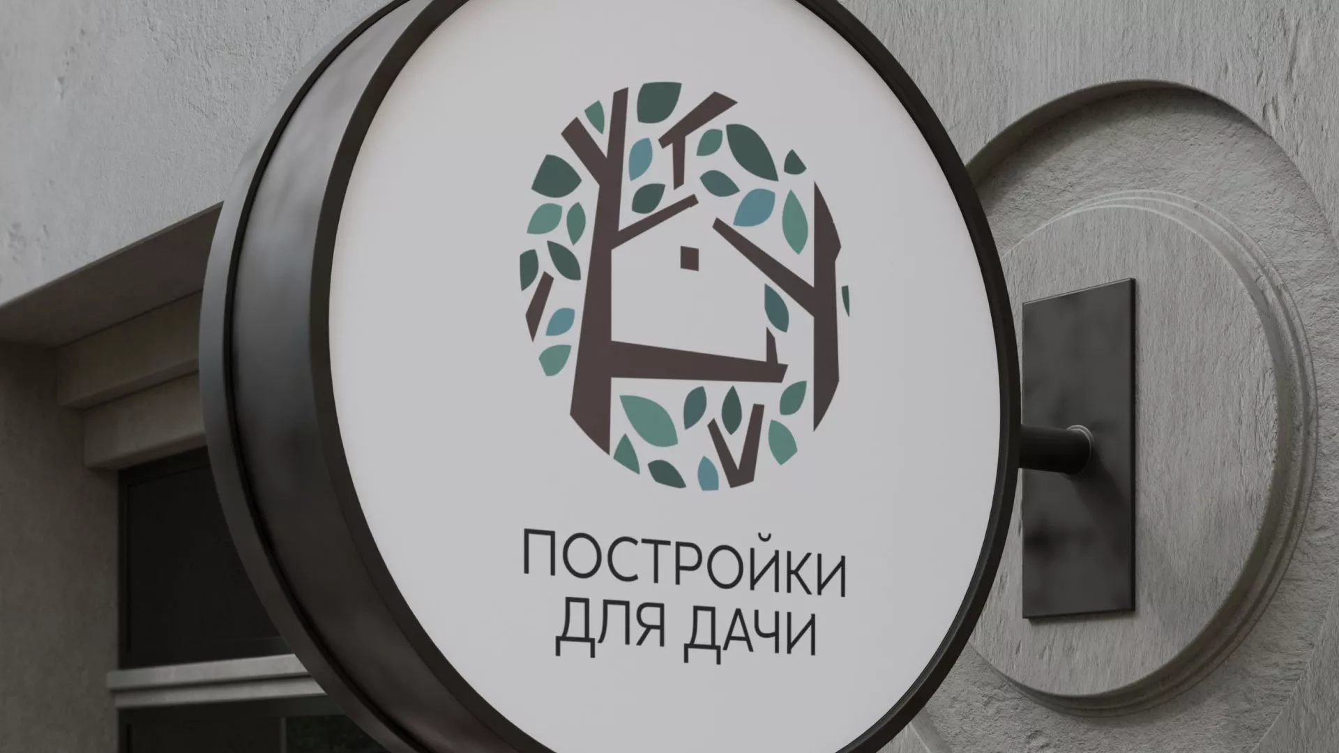 Создание логотипа компании «Постройки для дачи» в Медыни